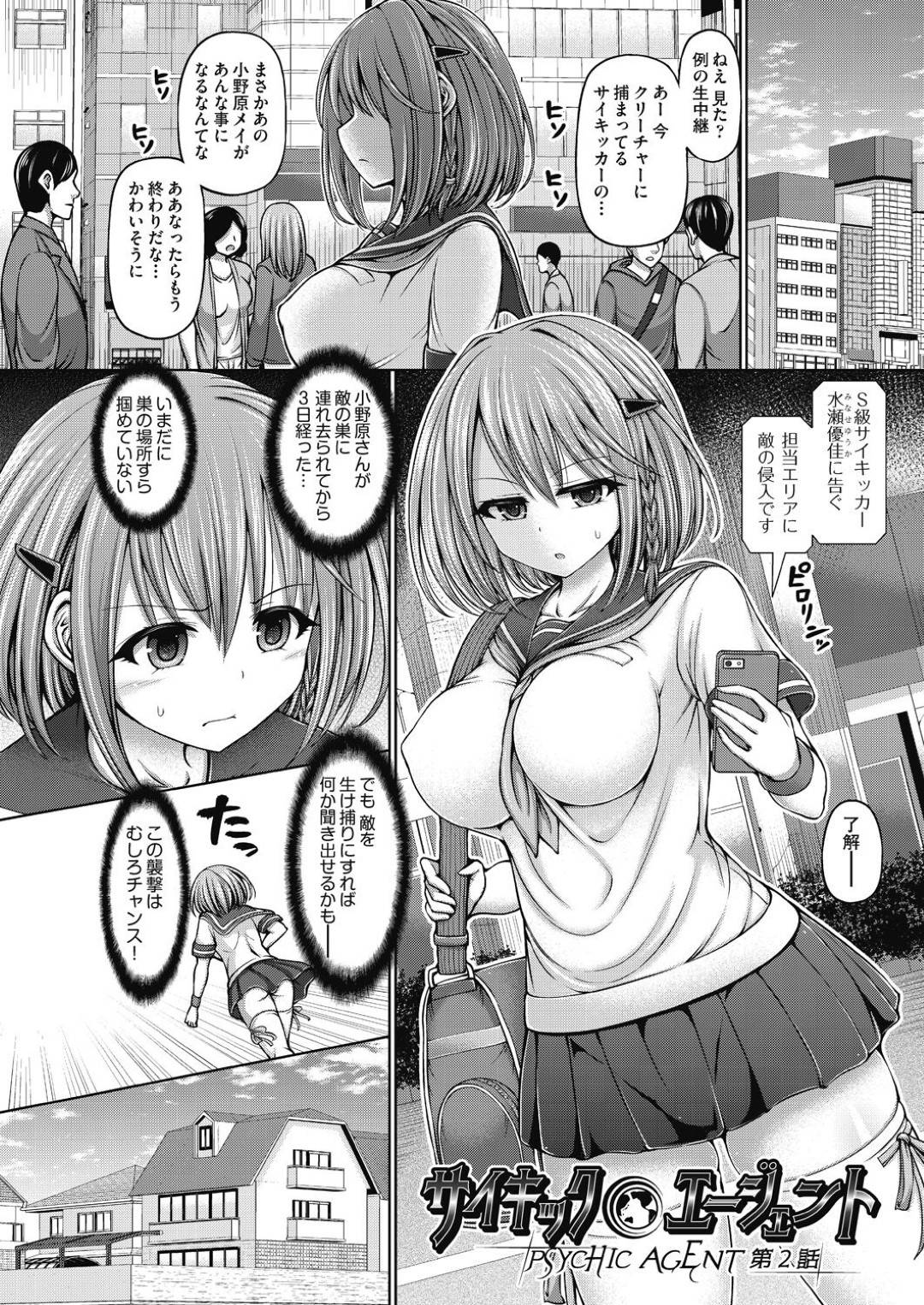 二次元　処女　レイプ エロ漫画】人外男たちに敗北して陵辱を受けるサイキッカーの巨乳JK。囲まれて抵抗できない彼女はされるがままに処女喪失集団レイプを受け続ける！ |  絶望漫画館-エロ漫画・無料同人誌-